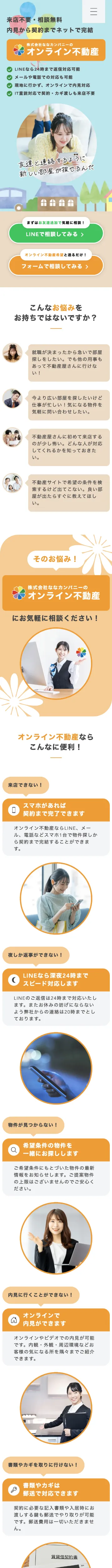 株式会社ななカンパニー様のスマホサイト