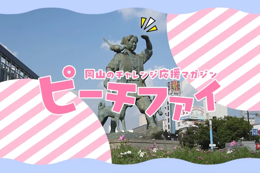 ピーチファイの更新情報