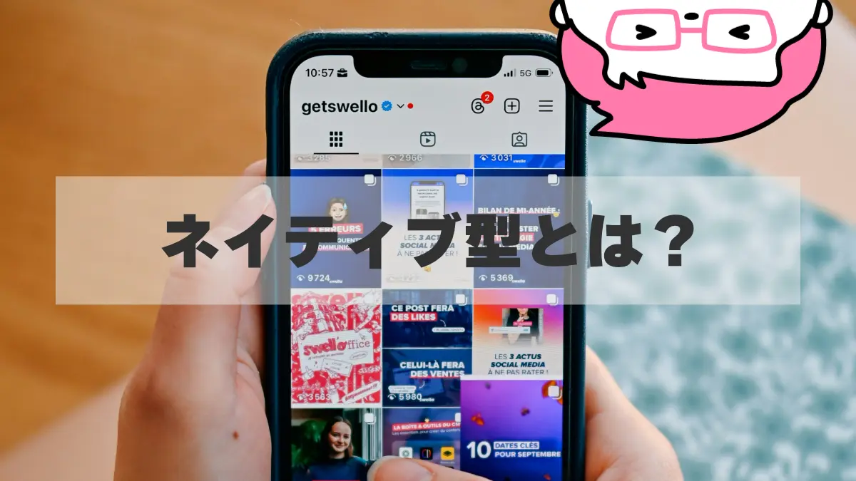 他のメディアに溶け込んで潜在ニーズを掘り起こす!ネイティブ広告型コンテンツの特徴