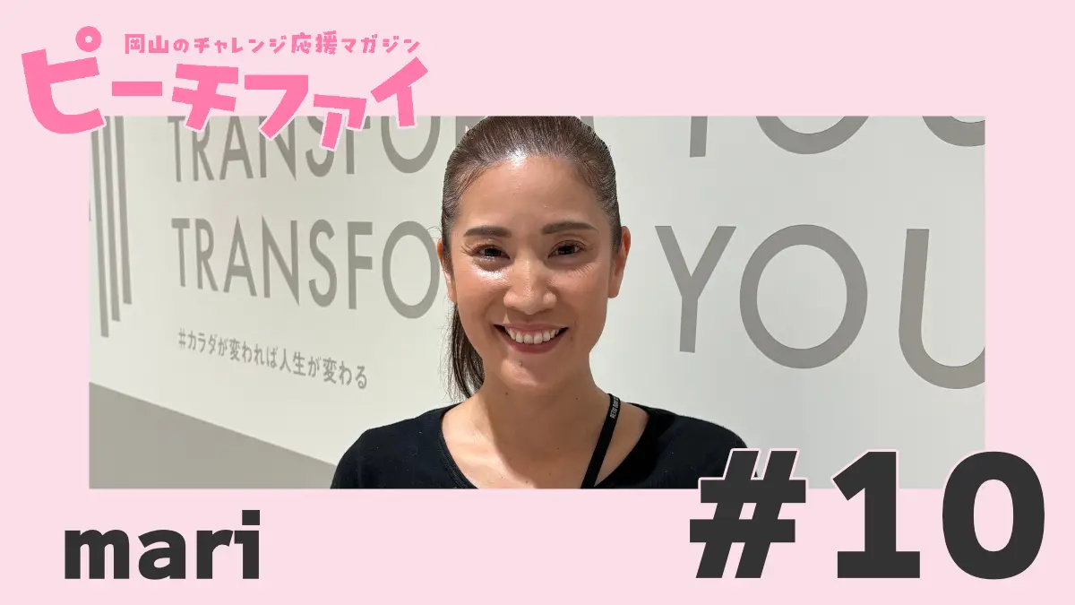 【mariさん】ジム初心者からインストラクターに!全ての方に運動する習慣を!